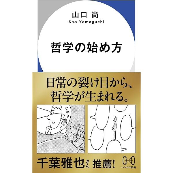 不在の哲学 (ちくま学芸文庫 ナ 8-3) | 中島 義道 |本 | 通販 | Amazon